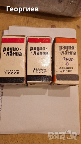 Радиолампи ГИ 30