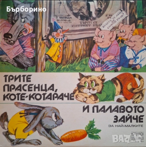 Шест грамофонни плочи с приказки, снимка 6 - Грамофонни плочи - 52640388