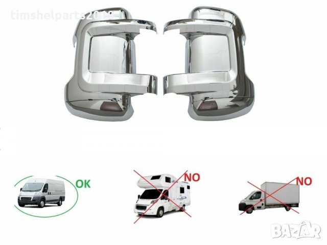 Капачка за огледало хромирана за FIAT Ducato, PEUGEOT Boxer, CITROEN Jumper след 2006, 2 броя, снимка 2 - Части - 34322519