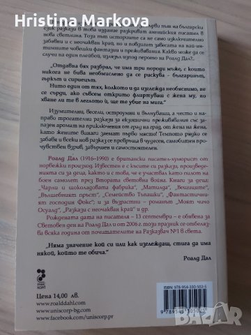 Книги на Роалд Дал , снимка 8 - Художествена литература - 42024184