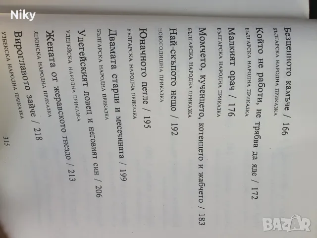 Народни приказки от цял свят , снимка 8 - Детски книжки - 49572933