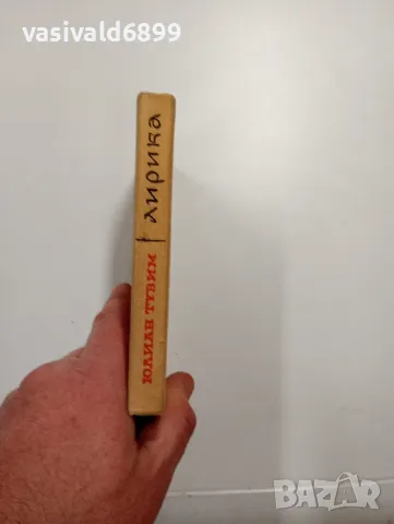 Юлиан Тувим - лирика , снимка 3 - Художествена литература - 48768552