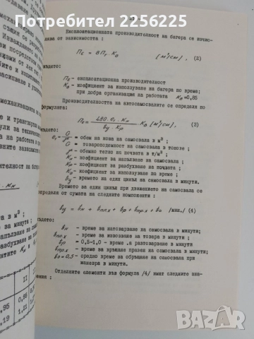 Ръководство за разработване на проекта по организация на хидротехническото строителство, снимка 8 - Специализирана литература - 51493628