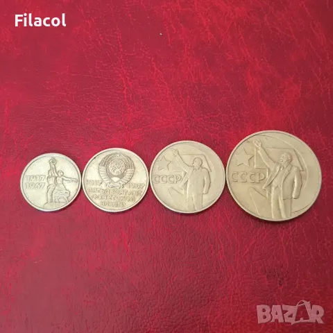 СССР 1967 г. Лот 15, 20, 50 копейки и 1 рубла