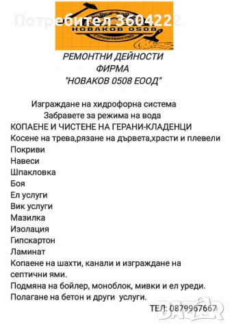 Ремонтни Дейности от фирма НОВАКОВ 0508 ЕООД