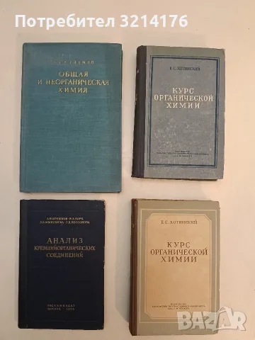 Общая и неорганическая химия – А. Г. Кульман (1952)