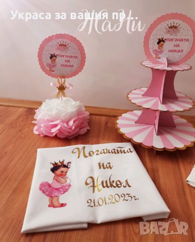 Украса За бебешка погача , снимка 5 - Други - 39447653