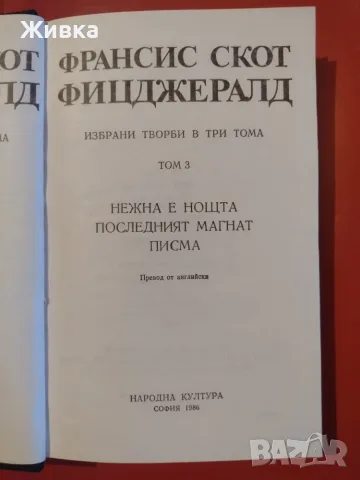 Продавам книги от световната класика, снимка 13 - Художествена литература - 56106305