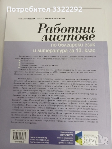 Помагало - Работни листове по български език и литература за 10 клас , снимка 2 - Учебници, учебни тетрадки - 52290216