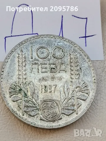 100 лева 1937г Д17