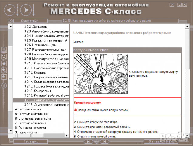 Mercedes C-Class (1993-2000)-Устройство,обслужване,ремонт(на CD) , снимка 9 - Специализирана литература - 36116126