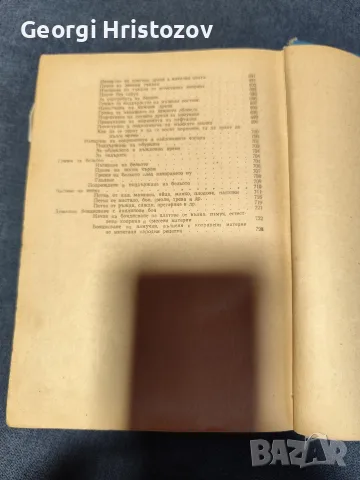 Книга за Домакинята , снимка 12 - Художествена литература - 56270416