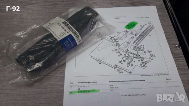 A1408240249**NEU**MERCEDES-BENZ**W140**КАПАЧЕ ЗА РАМОТО НА ЧИСТАЧКИТЕ**, снимка 7 - Части - 40104013