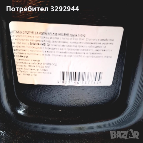 Детско столче за кола HELENE , снимка 6 - Столчета за кола и колело - 52215197