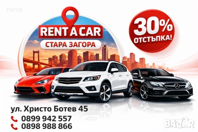 Ren a car Стара Загора 