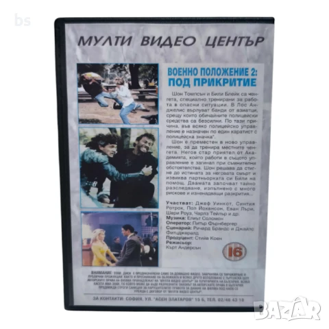 Военно положение 2 Под прикритие DVD -R със Синтия Ротрок (бг аудио), снимка 2 - DVD филми - 51344569