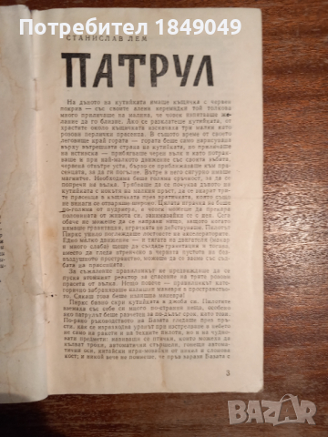 Патрул, снимка 2 - Художествена литература - 44511452