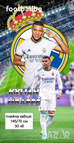 НОВО плажни хавлии на футболни отбори ❤️⚽️