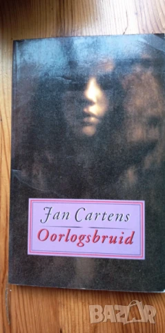 Oorlogsbruid Jan Cartens / Жената на военния - Ян Картенс, снимка 1