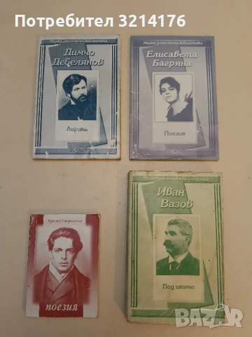 Поезия - Христо Смирненски