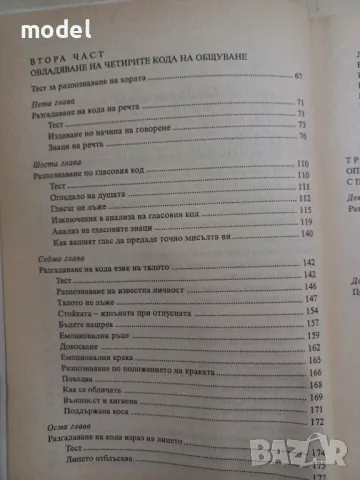 Знам какво си мислиш - Лилиан Глас, снимка 4 - Други - 49350327