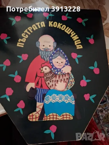 Детска книга-приказка., снимка 1