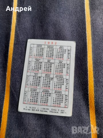 Старо Руско календарче 1982, снимка 2 - Колекции - 39285523