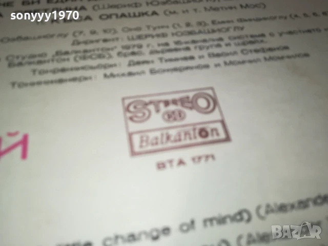 ШЕНАЙ 1007251047, снимка 10 - Грамофонни плочи - 50971065