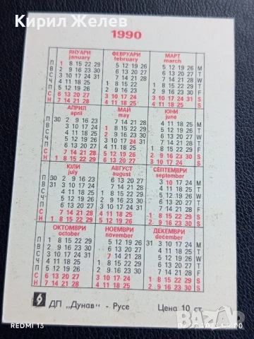 Старо календарче 90г. серия цветя много красиво за КОЛЕКЦИЯ ДЕКОРАЦИЯ 12072, снимка 4 - Колекции - 51223740