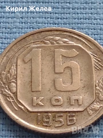 Монета 15 копейки 1956г. СССР рядка за КОЛЕКЦИОНЕРИ 26357, снимка 4 - Нумизматика и бонистика - 42661923