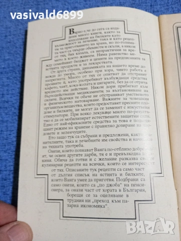 Красимира Стоянова - Ванга , снимка 4 - Българска литература - 53816404