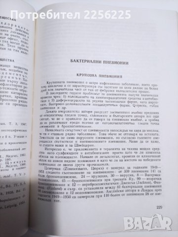 Ръководство по болести на дихателната система , снимка 2 - Специализирана литература - 41716564