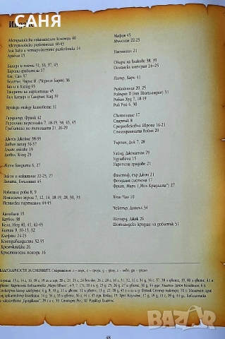 Нова-Бандити и престъпници,от поредицата,Истина или измислица,изд Кибеа, снимка 6 - Енциклопедии, справочници - 53628151