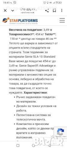 Високоповдигач GENIE SLA 10, снимка 4 - Други инструменти - 52013399