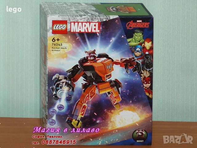 Продавам лего LEGO Super Heroes 76243 - Роботската броня на РакетатаТанос, снимка 1 - Образователни игри - 39239405