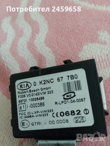 Модул имобилайзер за за Киа Соренто 2.5 CRD -140 к.с. 