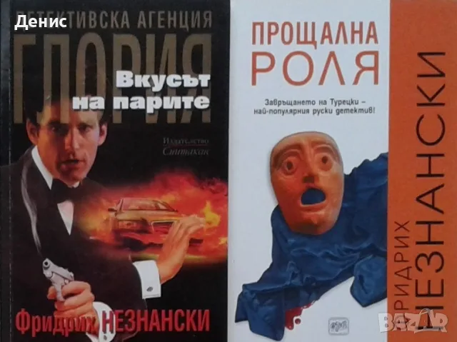 Трилъри и криминални романи – 09:, снимка 6 - Художествена литература - 56117011