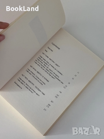 Не бъди идиот! Не се прецаквай сам! , снимка 6 - Други - 51770780