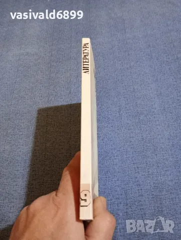 Литература за 9 клас , снимка 2 - Учебници, учебни тетрадки - 48214840