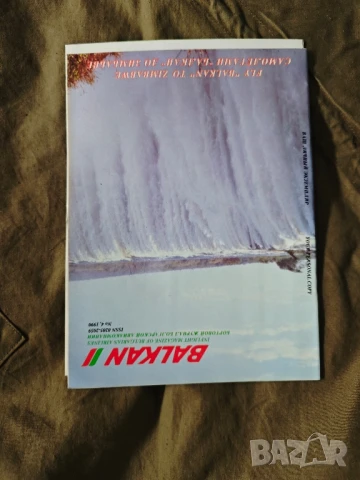 продавам бордово списание " Балкан", снимка 9 - Списания и комикси - 51310904