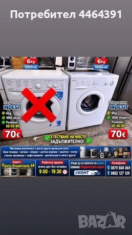 Пералня indesit 6kg