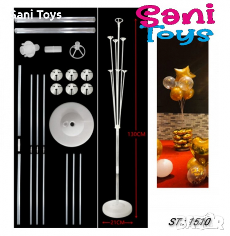 Стойка за 7 балона, ПВЦ основа