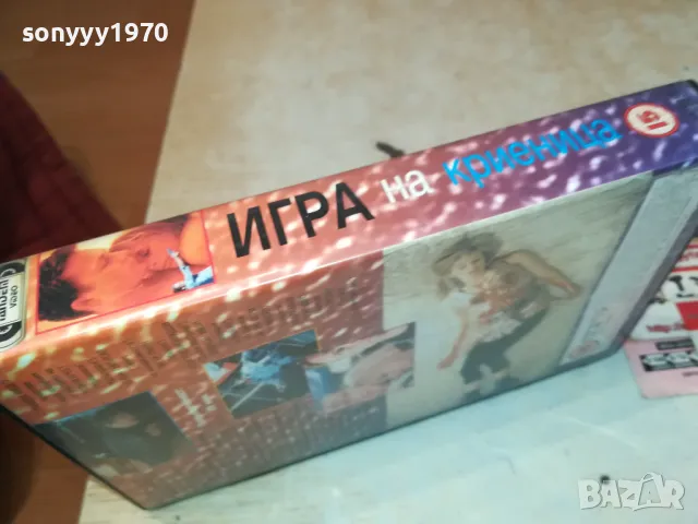 ИГРА НА КРИЕНИЦА-VHS VIDEO ORIGINAL TAPE 2901251449, снимка 3 - Други жанрове - 48879107