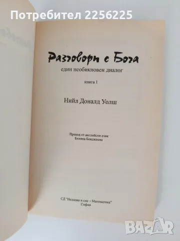 Разговори с Бога ( 3 книги), снимка 7 - Художествена литература - 55802188