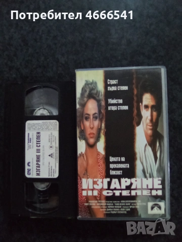 Продавам видеокасети цена 19.56 лева, снимка 2 - DVD филми - 53416594