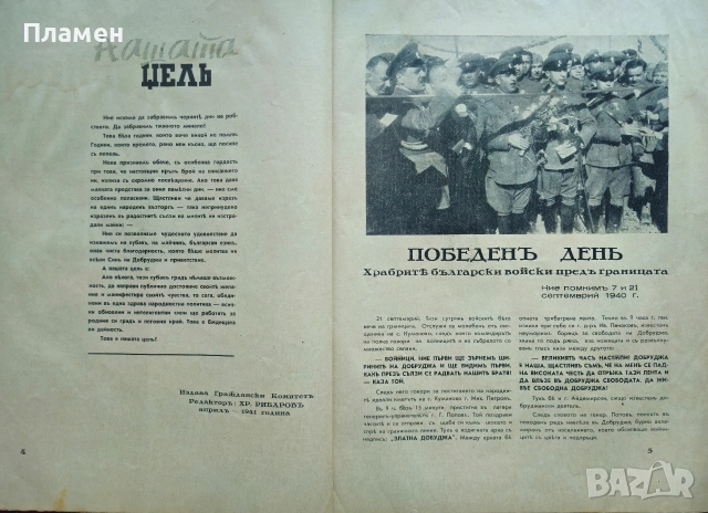 Балчикъ /1940/, снимка 3 - Антикварни и старинни предмети - 52837808