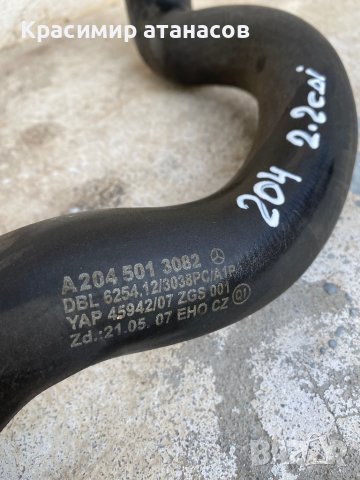 Воден маркуч за Мерцедес ц-класа w204.A2045013082., снимка 2 - Части - 39059874