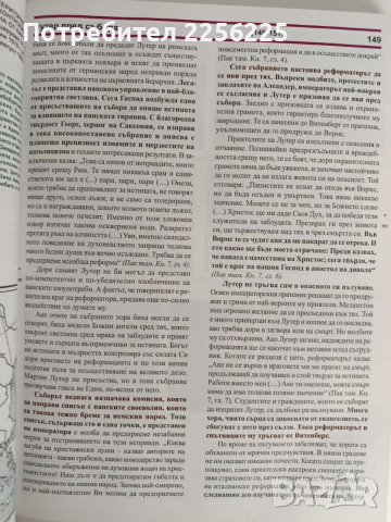 Великата борба между Христос и Сатана, снимка 5 - Художествена литература - 52939121