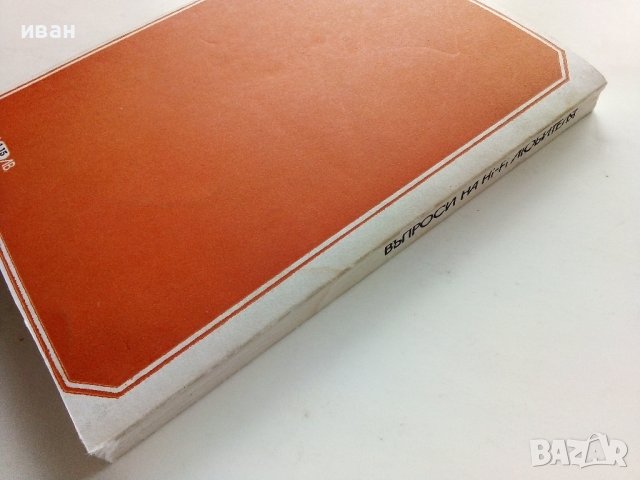 Въпроси на Hi-Fi любителя - Д.Рачев - 1981г , снимка 9 - Специализирана литература - 39859489