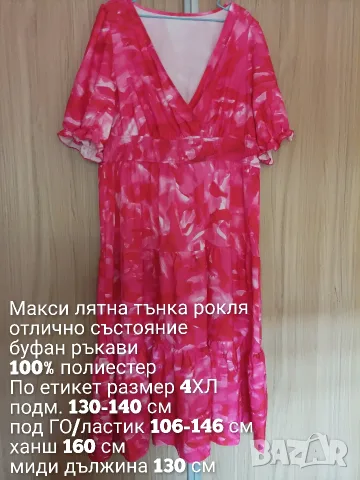 Макси лятна рокля , снимка 11 - Рокли - 56333476